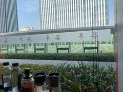 -谷牛和牛烤肉(漕河泾印象城店)