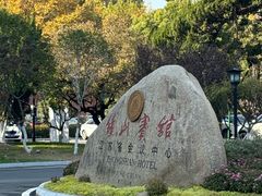 -南京钟山宾馆(江苏省会议中心)