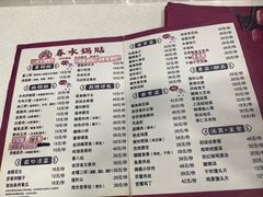 -春水锅贴·传统鲁菜(大明湖店)