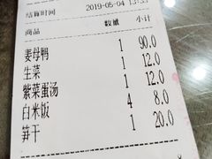 账单-斯丹姜母鸭·古法干香(涂门街总店)