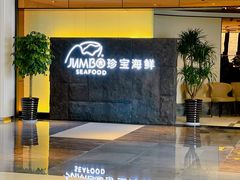 -新加坡珍宝海鲜JUMBO Seafood(西安skp店)