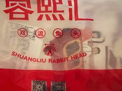 -蓉熙汇老妈兔头(太古里肆店)