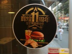 -迈德思客•汉堡•烤鸡(围墙巷店)