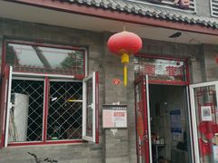 门面-赵府街副食店