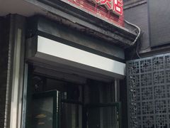 门面-天泽祥·鼓楼馒头(鼓楼店)