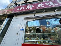 -小胖老味刨冰
