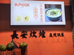 -长安炊烟庭院陕菜(七路明光路店)