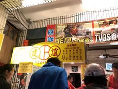 -建谊现卤卤味(金门金城店)