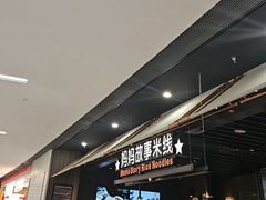 -妈妈故事米线(市府恒隆店)