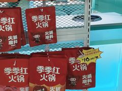 -季季红火锅(柳州城中万达二店)