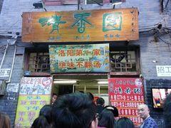 android_upload_pic-高记清香园绝味不翻汤