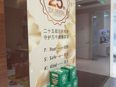 -TSK齿科德申会口腔门诊·联洋诊所