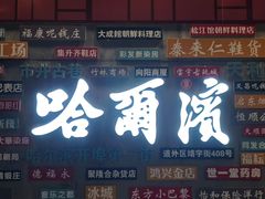 -中华巴洛克风情街