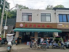 -正兴张血旺