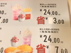 菜单-麦当劳(世界城广场店)