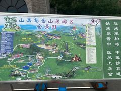 -山西乌金山旅游区