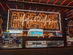 -鸣记脆皮烤鱼·海鲜烤鱼(三八广场店)