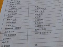 菜单-鑫福楼农家菜