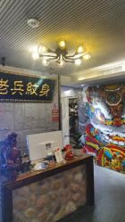 -老兵纹身·原创设计·修改遮盖