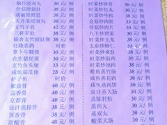 菜单-文海饭店(朝阳路店)