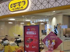 门面-大家乐(广州荔湾领展广场店)