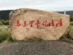 -北极村旅游风景区