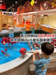 -Eureka优瑞卡儿童主题乐园(合生汇购物中心店)