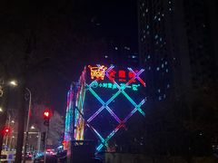 -金鼎轩(亚运村店)