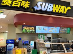 -赛百味SUBWAY(悠唐店)