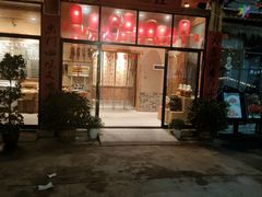 门面-李久其家民间餐厅(梅溪湖店)