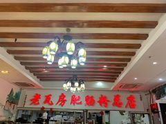 大堂-青石桥老瓦房肥肠粉总店(青石桥总店)