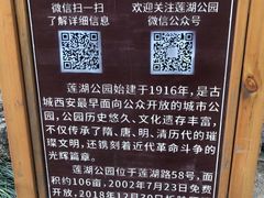 -莲湖公园