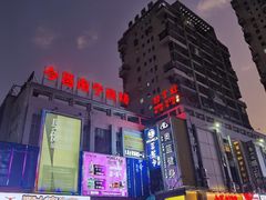 -今邕烧烤(西大店)