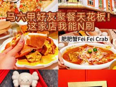 -肥肥蟹海鲜饭店(马六甲店)