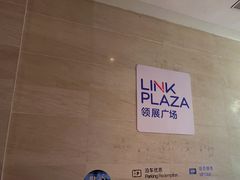 -天河领展广场