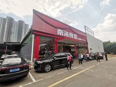 -南海食街(佛冈店)