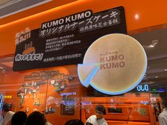 -KUMO KUMO甜品·冰淇淋(深圳壹方城店)