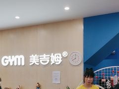 -美吉姆早教(恒隆中心)