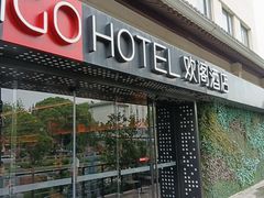-苏州观前平江CitiGO欢阁酒店