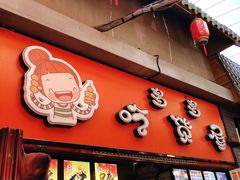 -歹街(金成店)