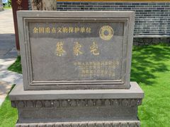 -蔡家宅