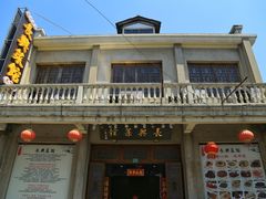 门面-长兴菜馆(高桥店)