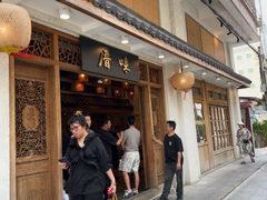 -厝味火锅·潮汕卤水火锅(十一合店)