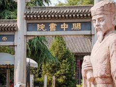 -关中书院