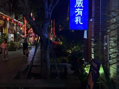 -茂德公鼓城
