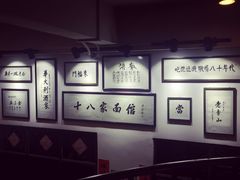 -十八家面馆(均瑶店)
