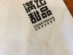 -满记甜品(南京虹悦城三店)