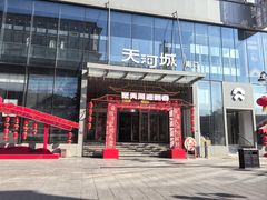 -天河城购物中心