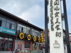 -杨老大焙子月饼干货(宽巷子民族美食街店)