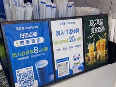 -茶百道(四季青店)
